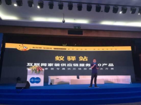 蚁安居推出“蚁驿站”服务，破冰互联网家装“最后一公里”难点，构建行业新生态