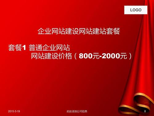 跑腿办事公司网站建设方案ppt